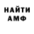 МЕТАМФЕТАМИН витя Anna Vi.