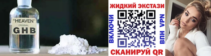 Купить  Новоалтайск  БУТИРАТ жидкий экстази 