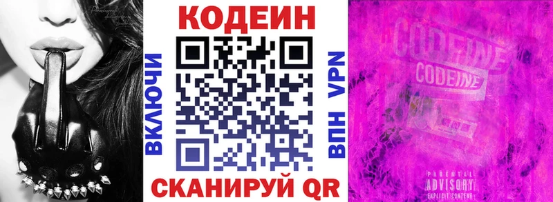 Купить где  Новоалтайск  Кодеин Purple Drank 